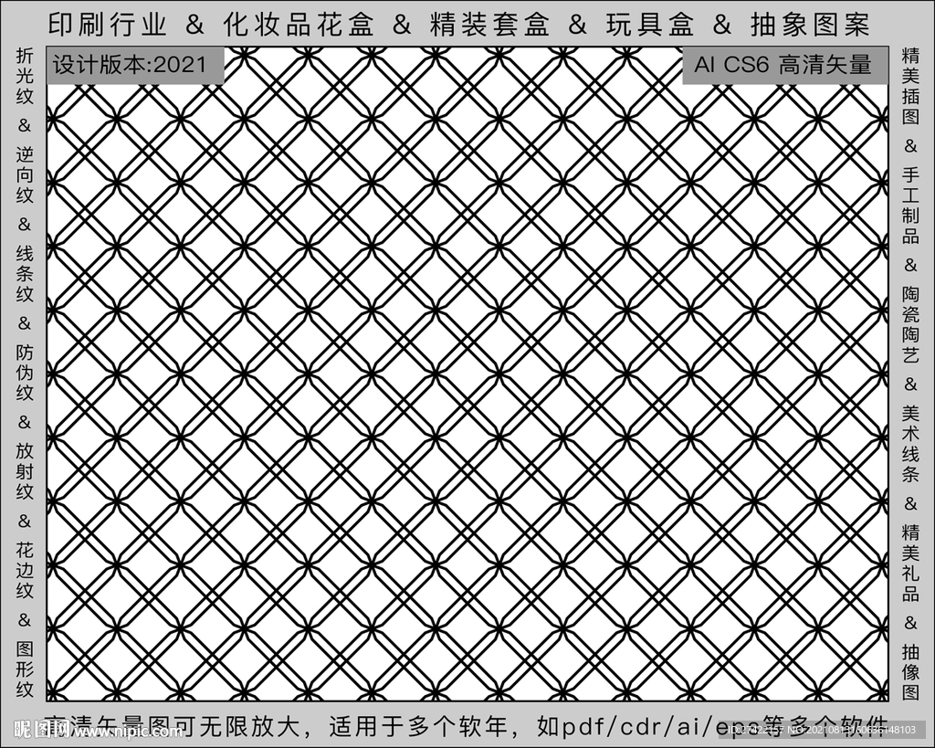 折光纹 逆向纹 纹路 线条纹 