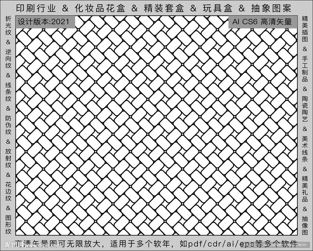 折光纹 逆向纹 纹路 线条纹 