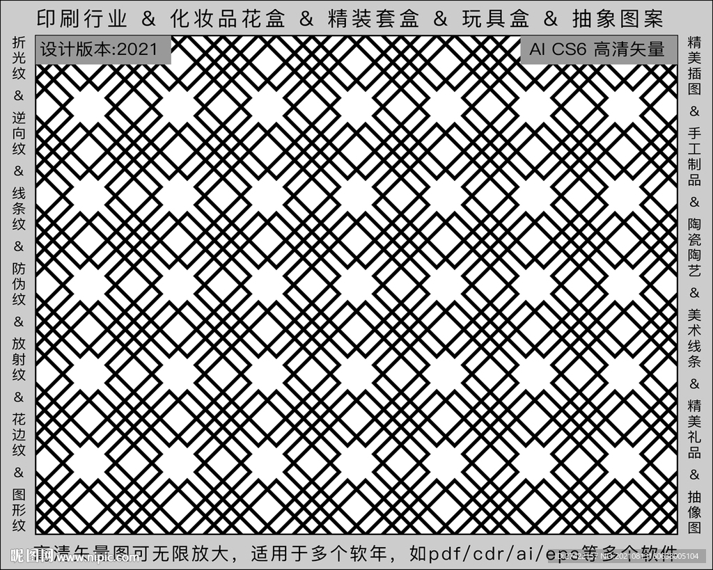 折光纹 逆向纹 纹路 线条纹 