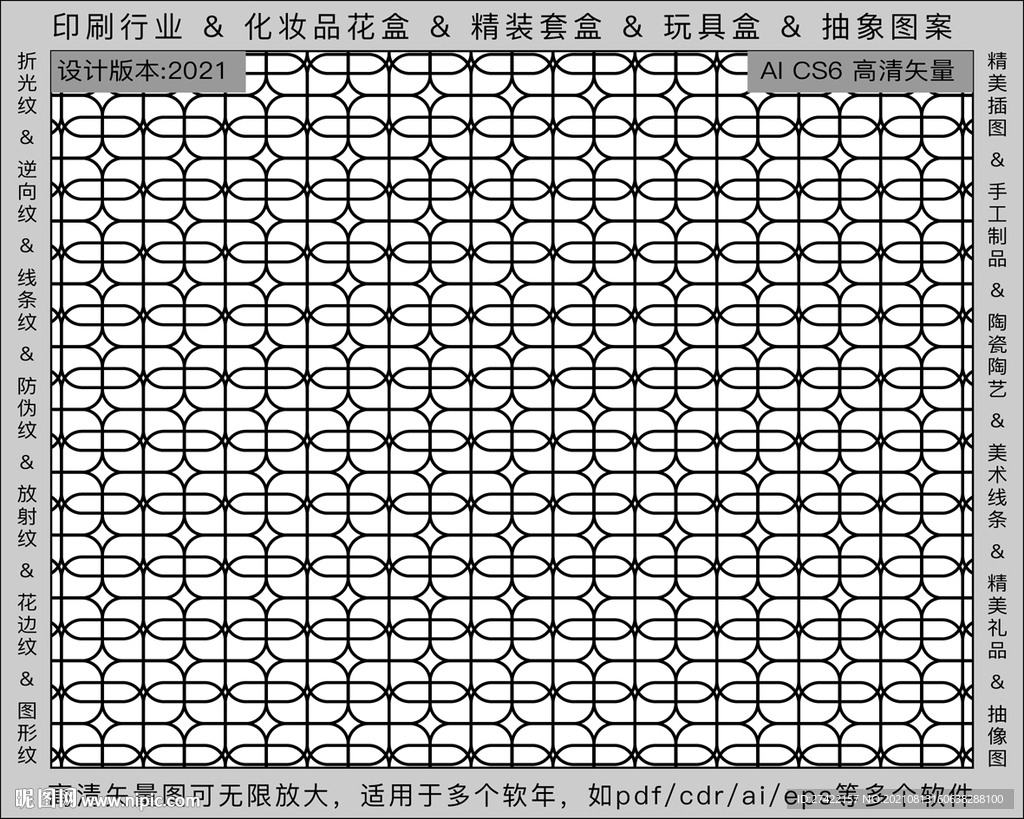 折光纹 逆向纹 纹路 线条纹 