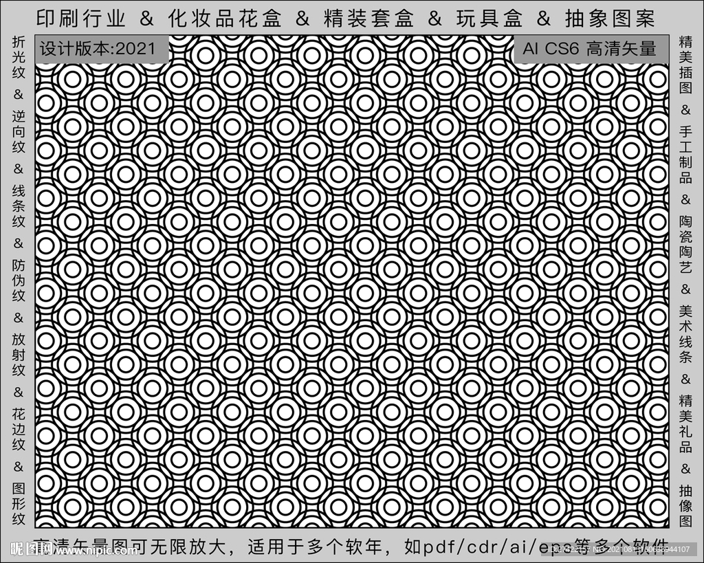 折光纹 逆向纹 纹路 线条纹 