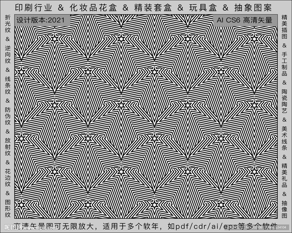 折光纹 逆向纹 纹路 线条纹 