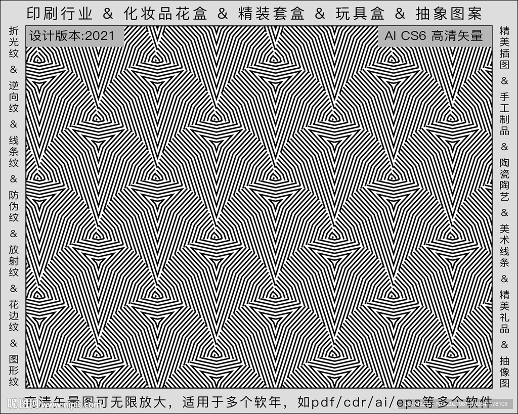 折光纹 逆向纹 纹路 线条纹 