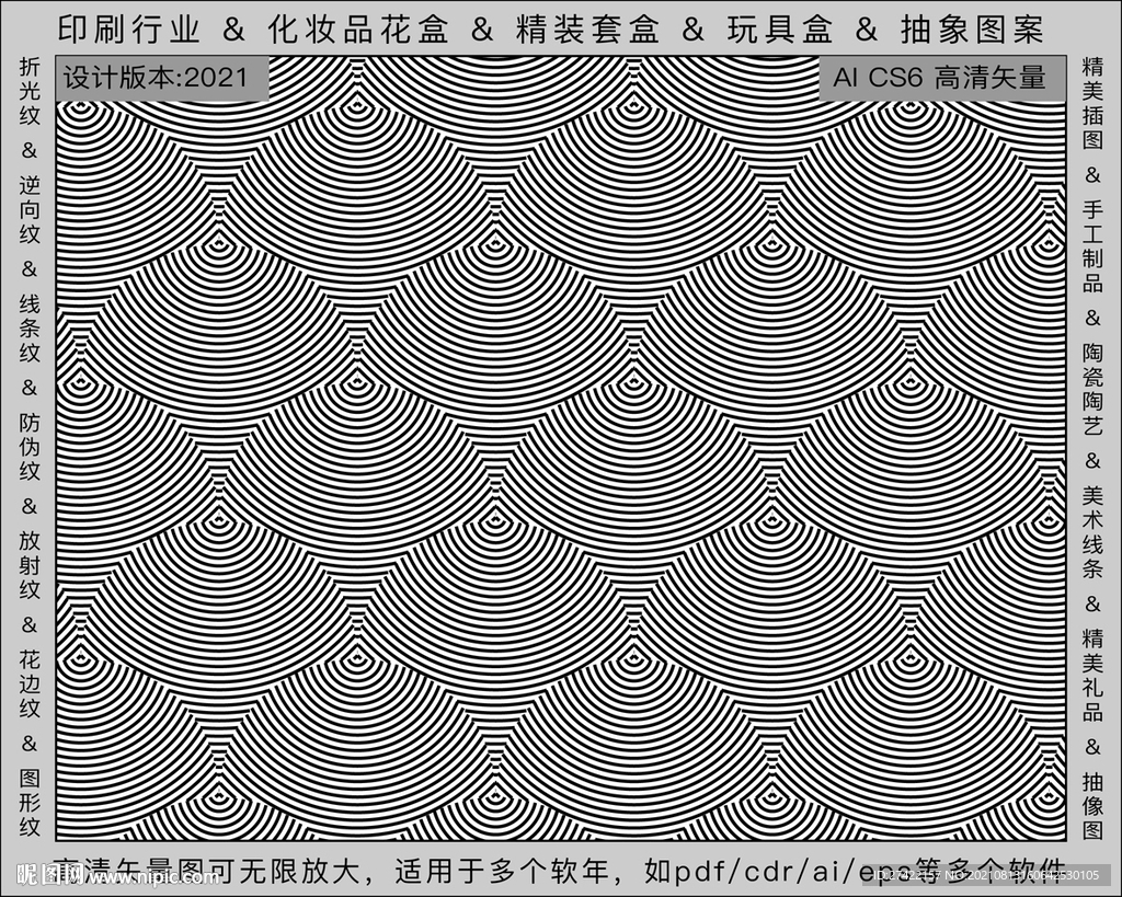 折光纹 逆向纹 纹路 线条纹 