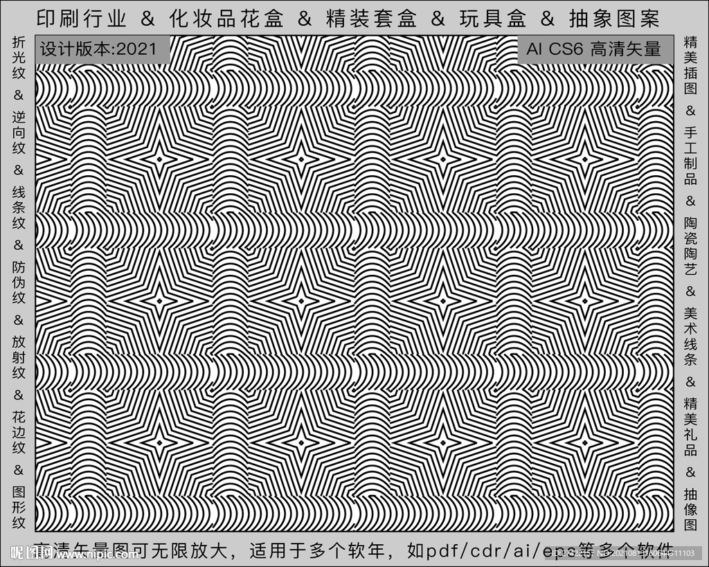 折光纹 逆向纹 纹路 线条纹 