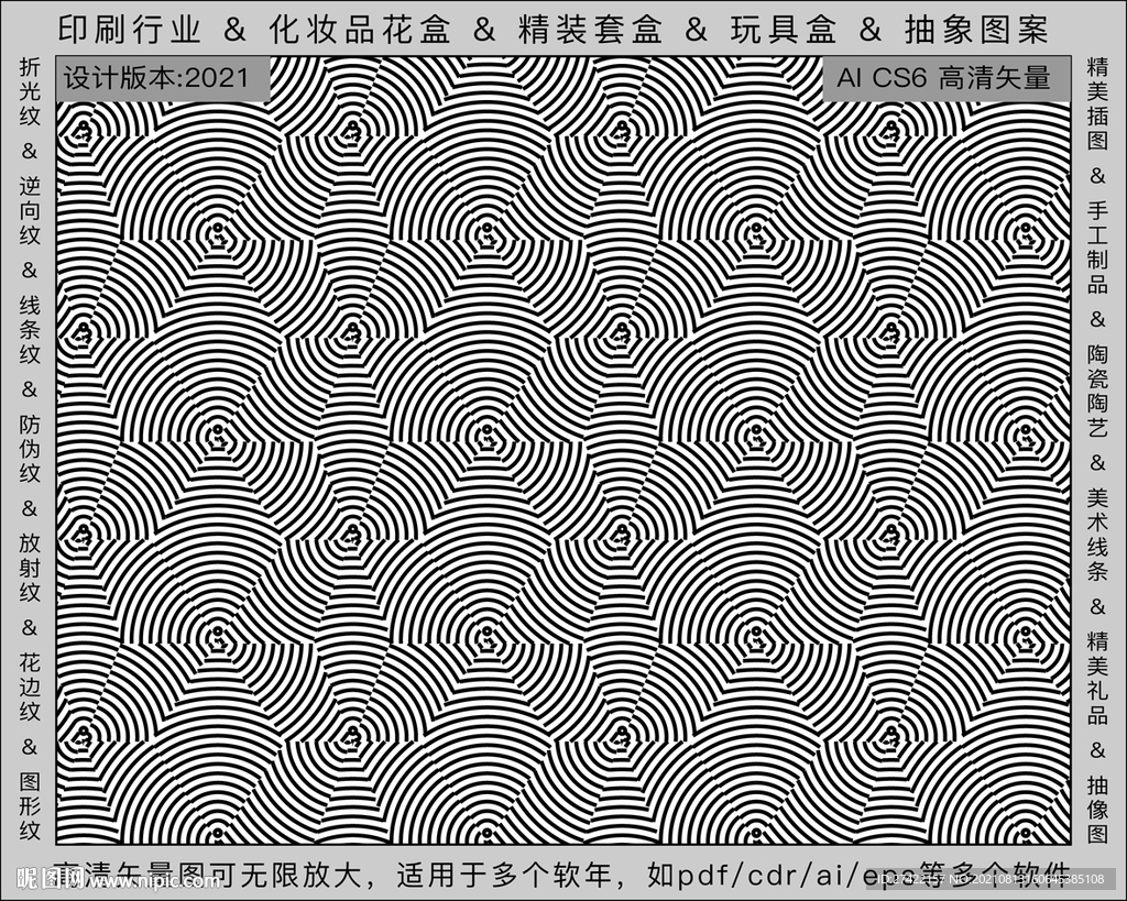 折光纹 逆向纹 纹路 线条纹 