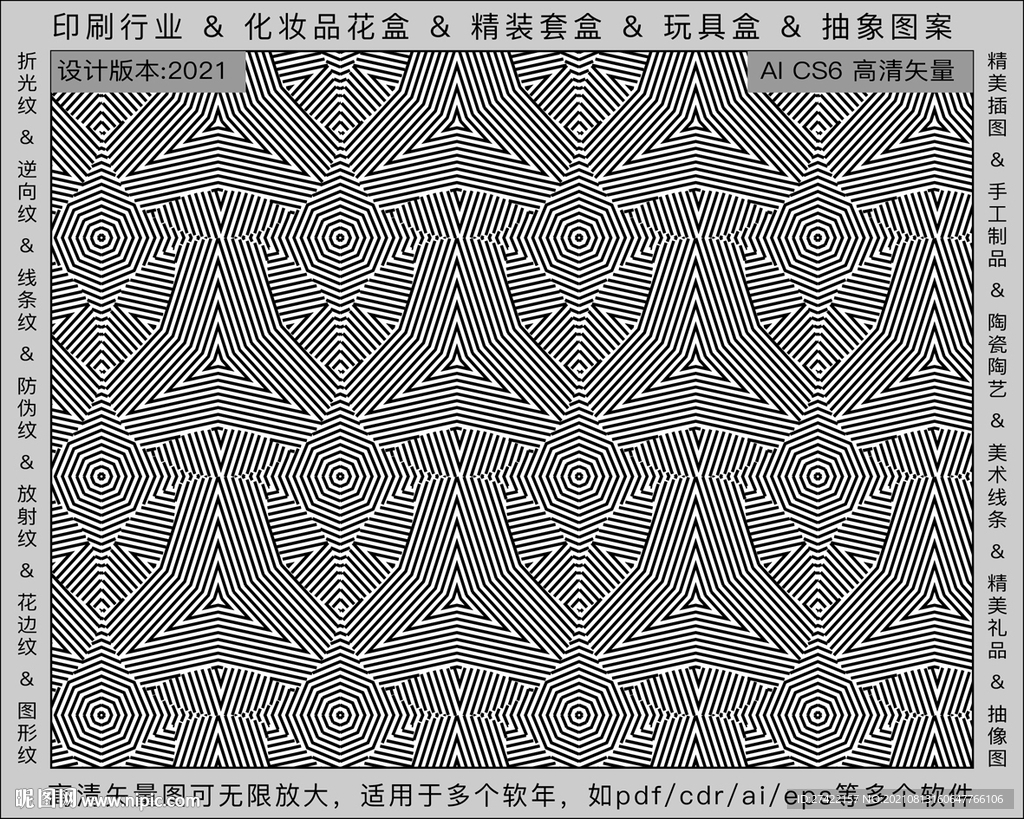 折光纹 逆向纹 纹路 线条纹 