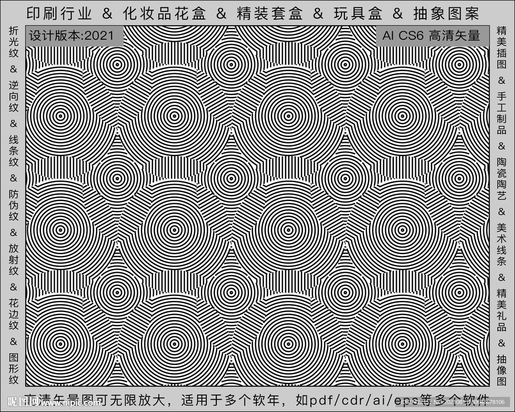 折光纹 逆向纹 纹路 线条纹 