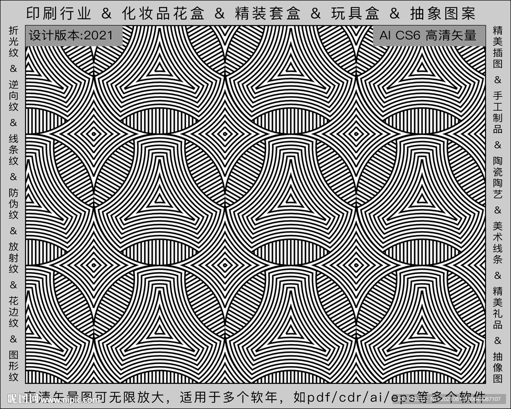 折光纹 逆向纹 纹路 线条纹 