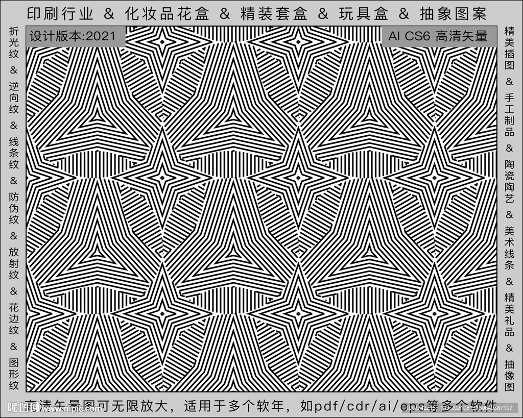 折光纹 逆向纹 纹路 线条纹 