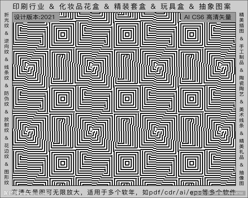 折光纹 逆向纹 纹路 线条纹 