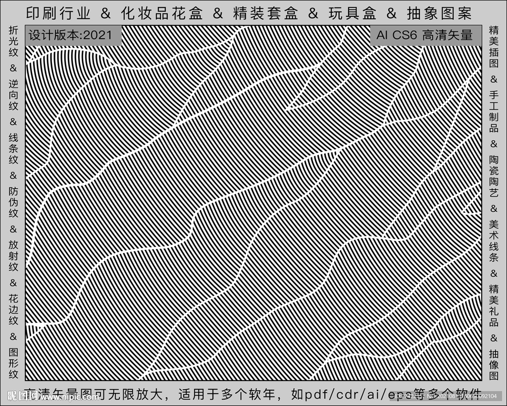 折光纹 逆向纹 纹路 线条纹 