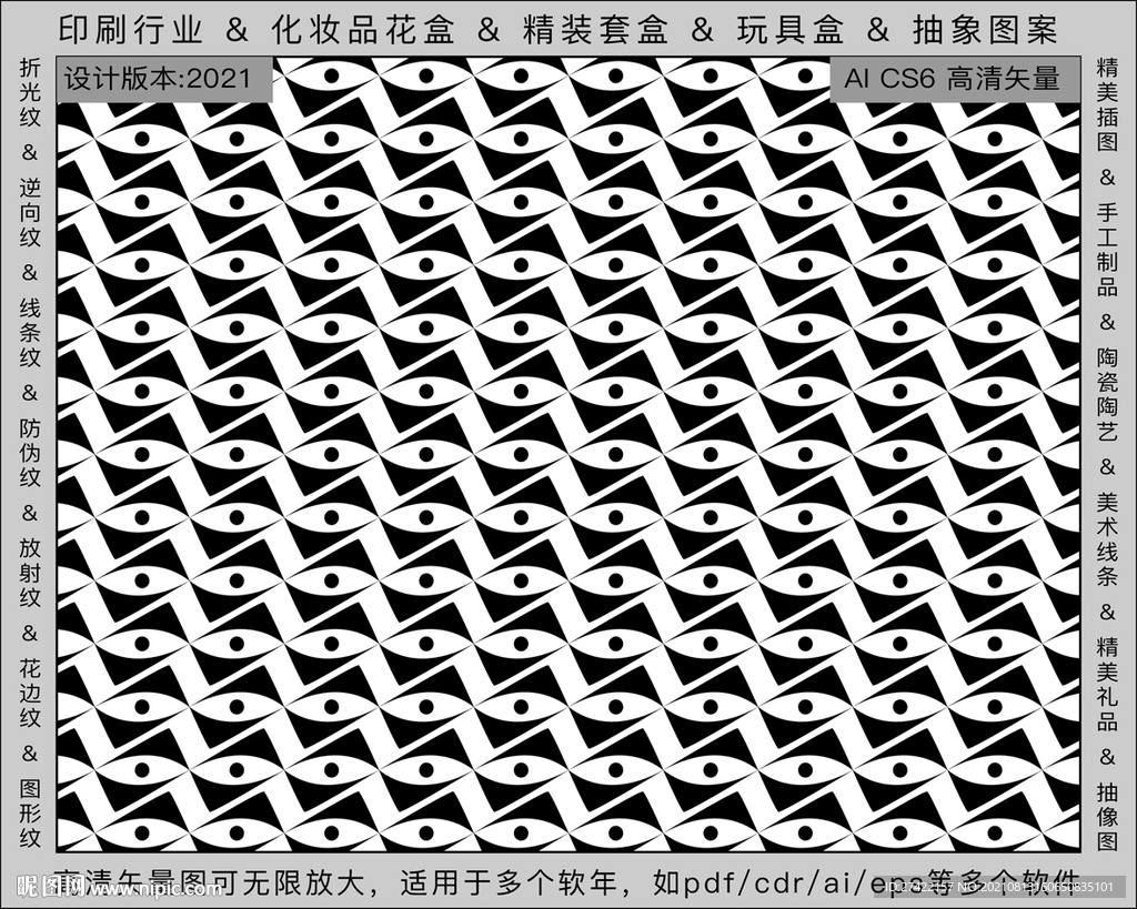 折光纹 逆向纹 纹路 线条纹 