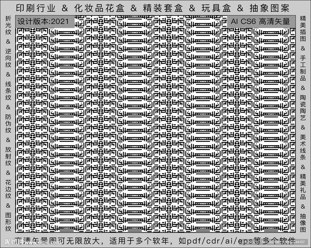 折光纹 逆向纹 纹路 线条纹 