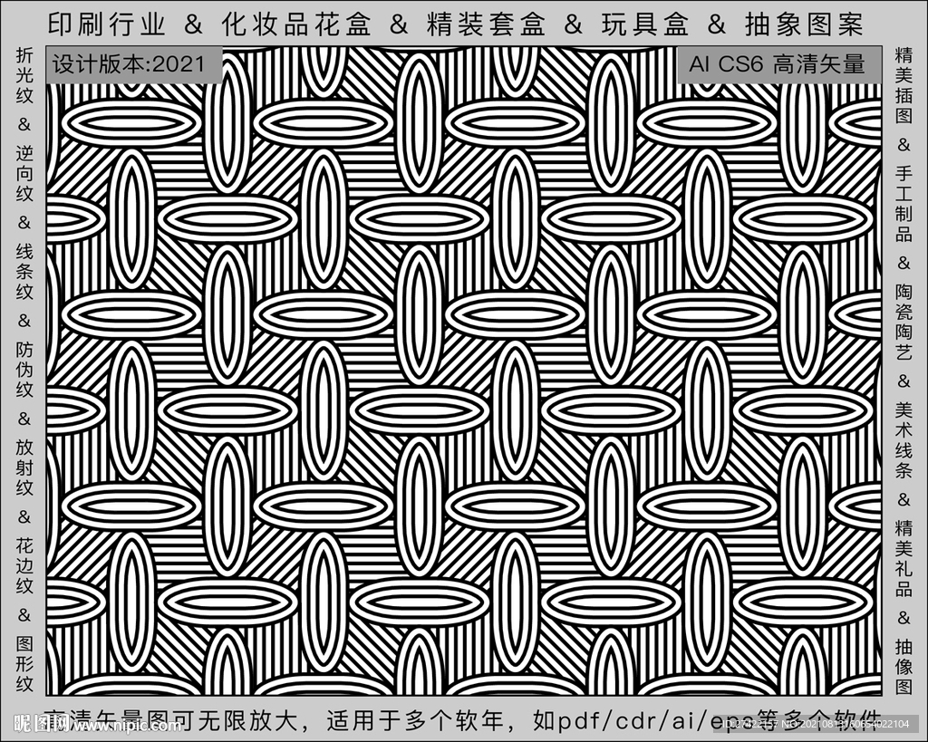 折光纹 逆向纹 纹路 线条纹 