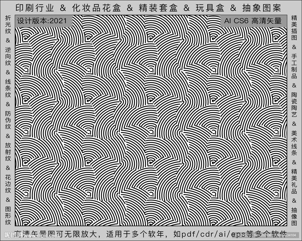 折光纹 逆向纹 纹路 线条纹 