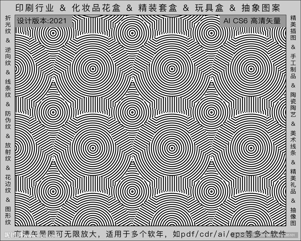折光纹 逆向纹 纹路 线条纹 