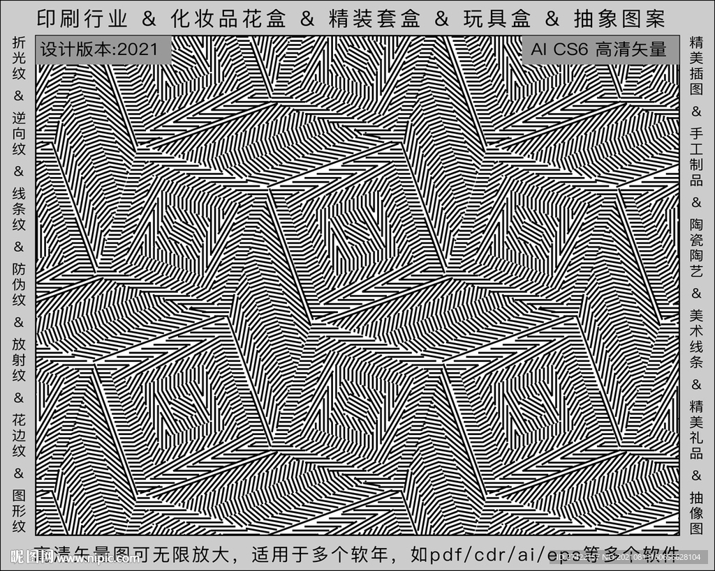 折光纹 逆向纹 纹路 线条纹 
