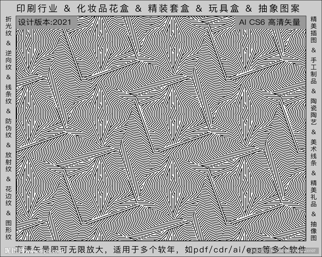 折光纹 逆向纹 纹路 线条纹 