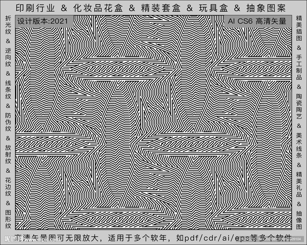 折光纹 逆向纹 纹路 线条纹 