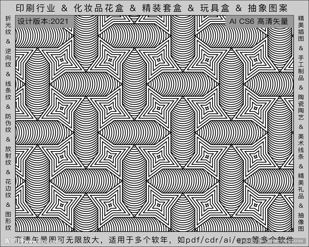 折光纹 逆向纹 纹路 线条纹 