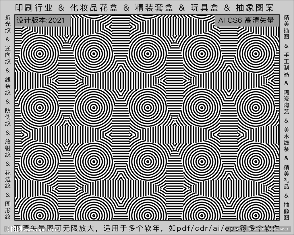 折光纹 逆向纹 纹路 线条纹 