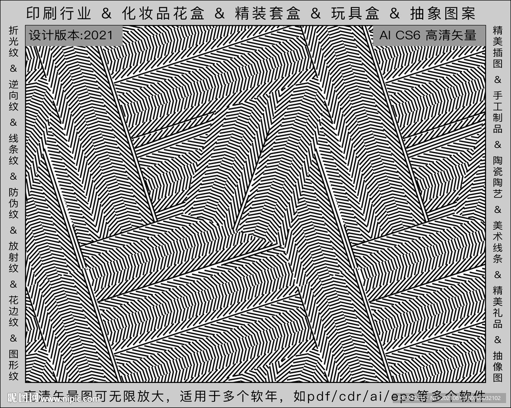折光纹 逆向纹 纹路 线条纹 