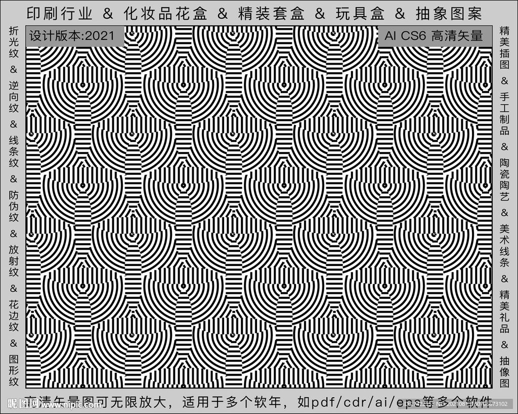 折光纹 逆向纹 纹路 线条纹 