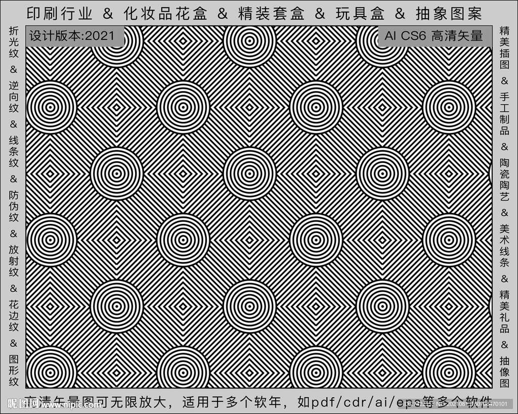 折光纹 逆向纹 纹路 线条纹 
