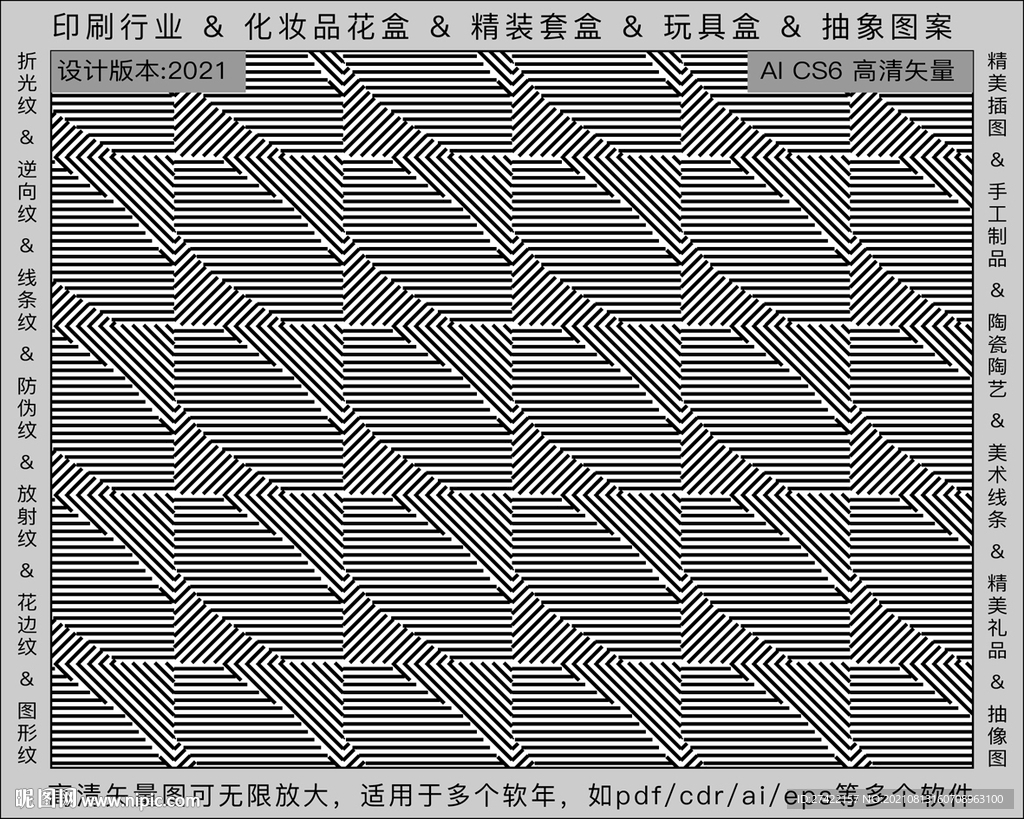 折光纹 逆向纹 纹路 线条纹 
