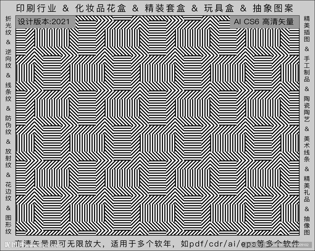 折光纹 逆向纹 纹路 线条纹 