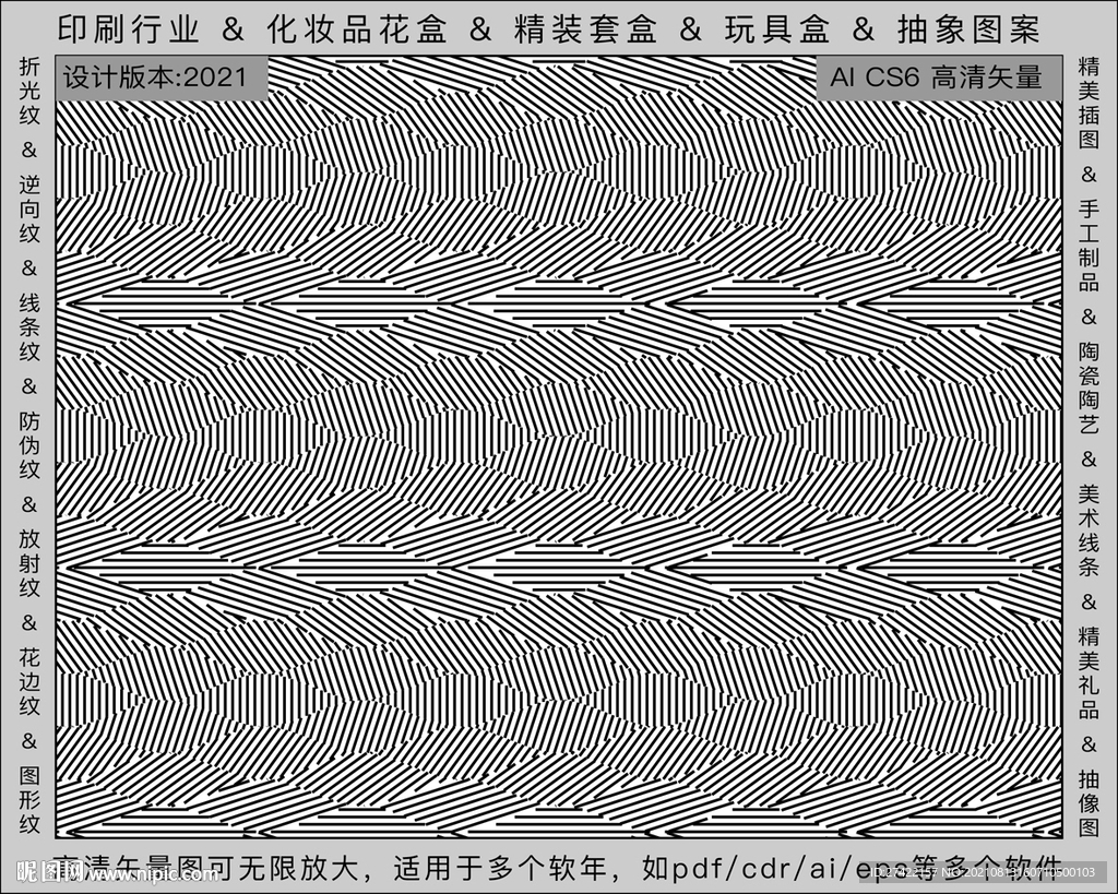 折光纹 逆向纹 纹路 线条纹 