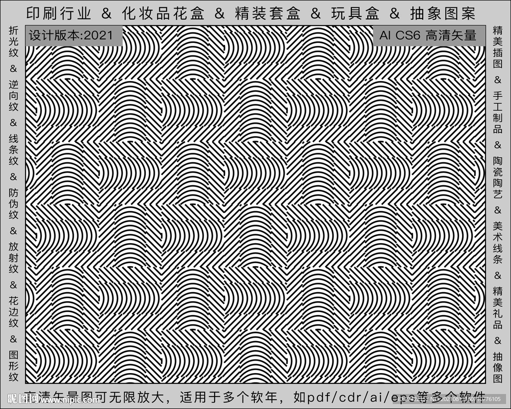 折光纹 逆向纹 纹路 线条纹 