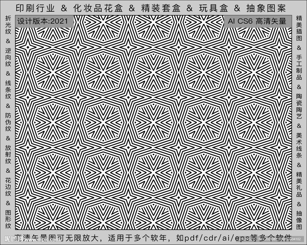 折光纹 逆向纹 纹路 线条纹 