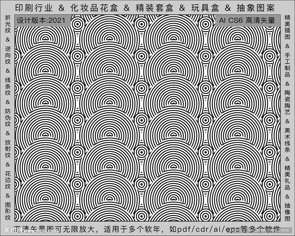 折光纹 逆向纹 纹路 线条纹 