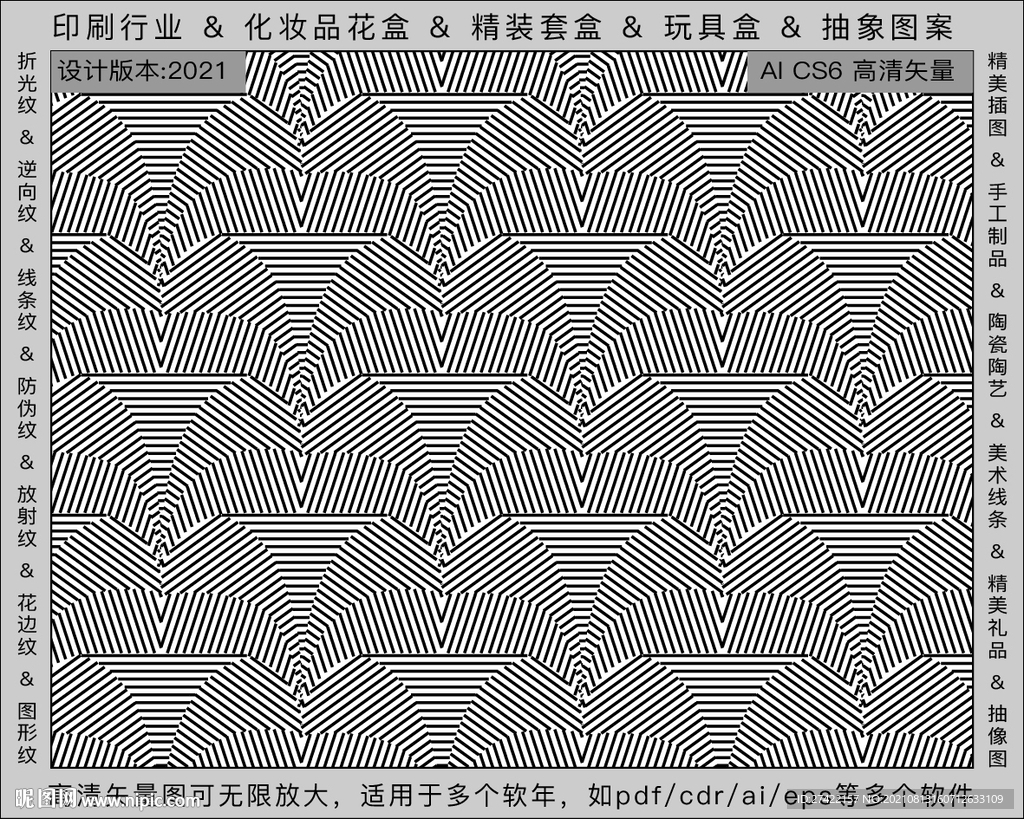 折光纹 逆向纹 纹路 线条纹 