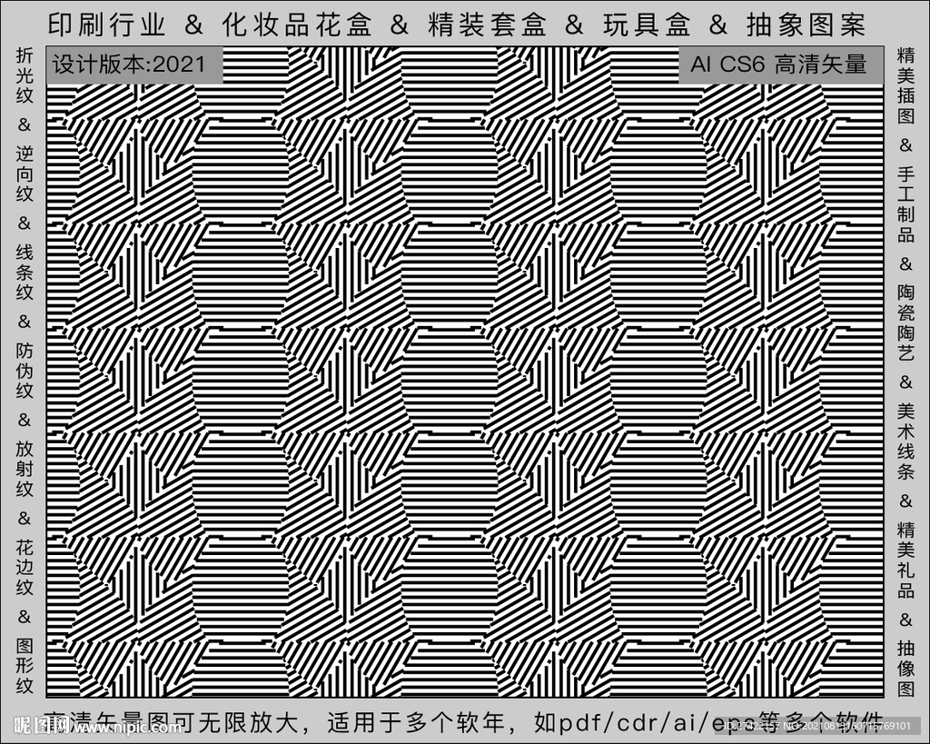 折光纹 逆向纹 纹路 线条纹 