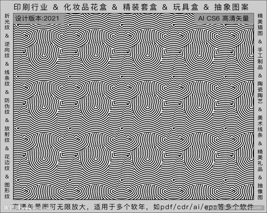 折光纹 逆向纹 纹路 线条纹 