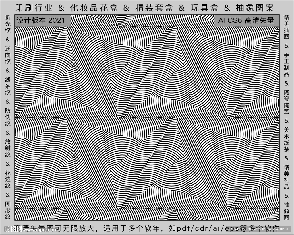 折光纹 逆向纹 纹路 线条纹 