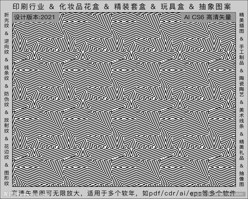 折光纹 逆向纹 纹路 线条纹 