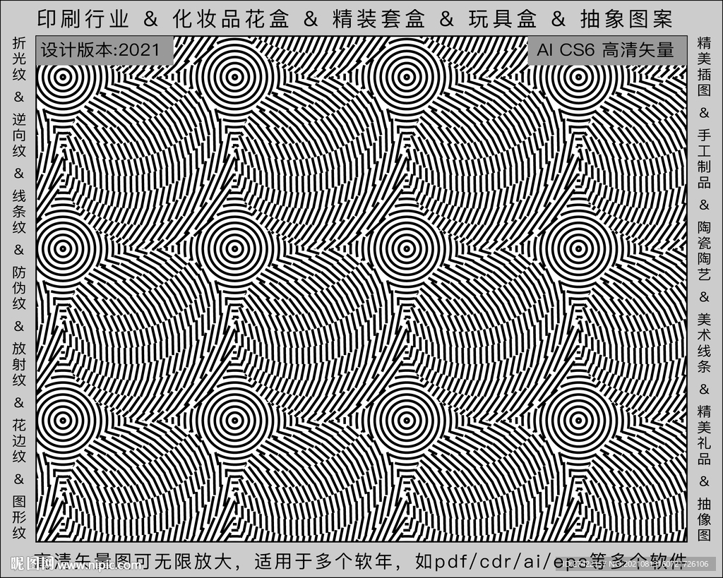 折光纹 逆向纹 纹路 线条纹 