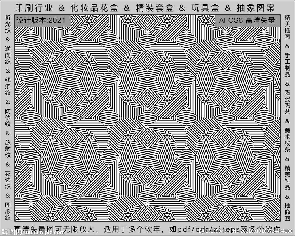 折光纹 逆向纹 纹路 线条纹 