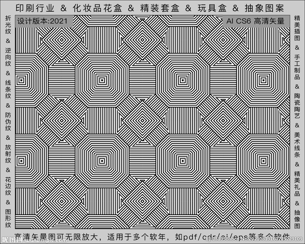 折光纹 逆向纹 纹路 线条纹 