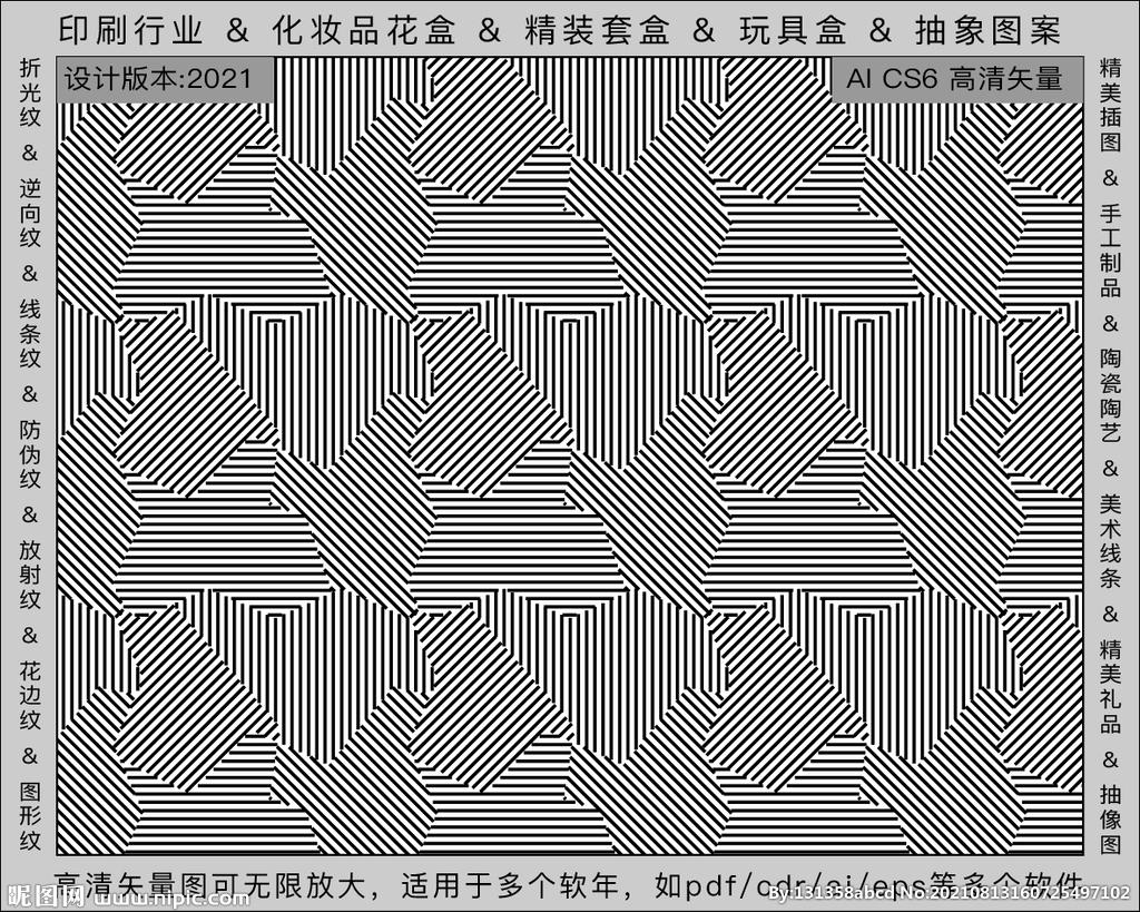 折光纹 逆向纹 纹路 线条纹 