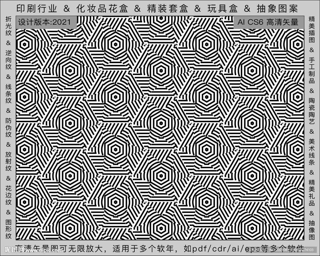 折光纹 逆向纹 纹路 线条纹 