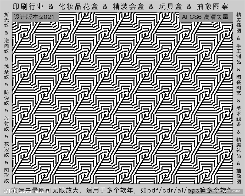 折光纹 逆向纹 纹路 线条纹 