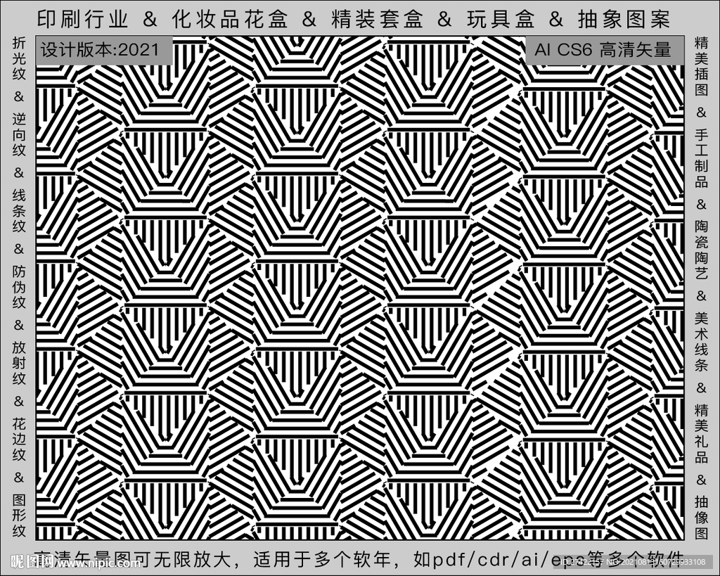 折光纹 逆向纹 纹路 线条纹 