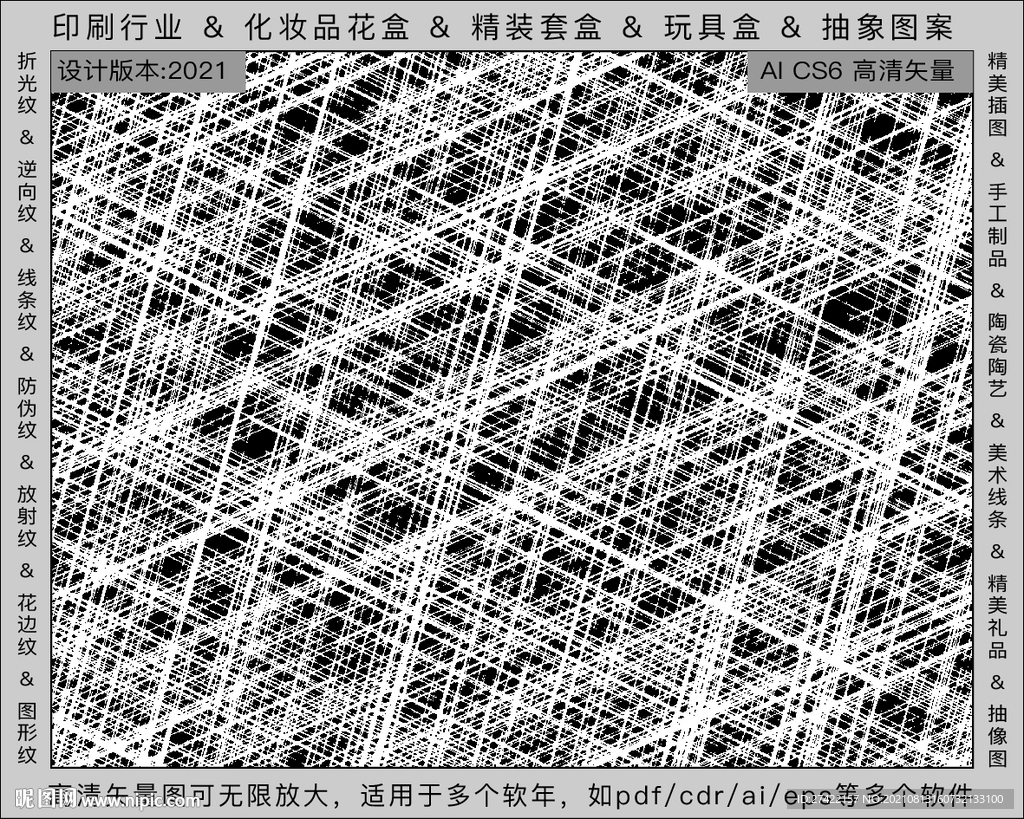 折光纹 逆向纹 纹路 线条纹 