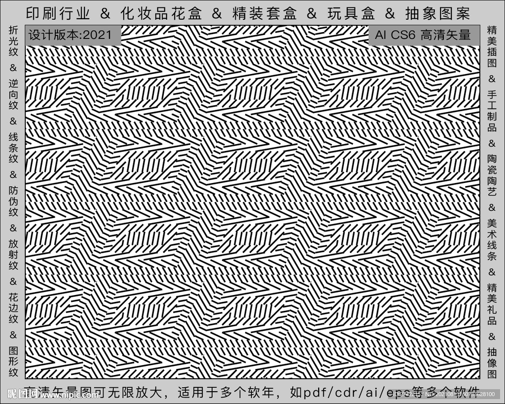 折光纹 逆向纹 纹路 线条纹 