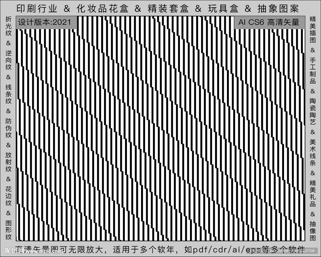 折光纹 逆向纹 纹路 线条纹 